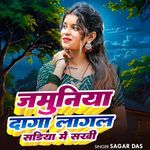 Jamuniya Daga Lagal Mor Sadiya Mai Sakhi