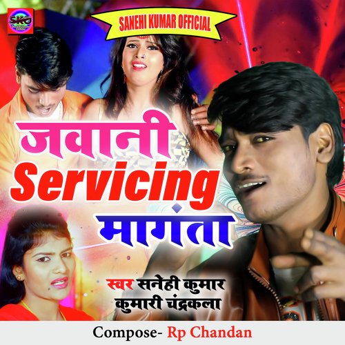 Jawani Servicing Mangata (Bhojpuri song)