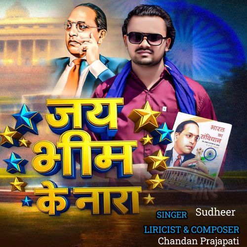 Jay Bhim Ke Nara
