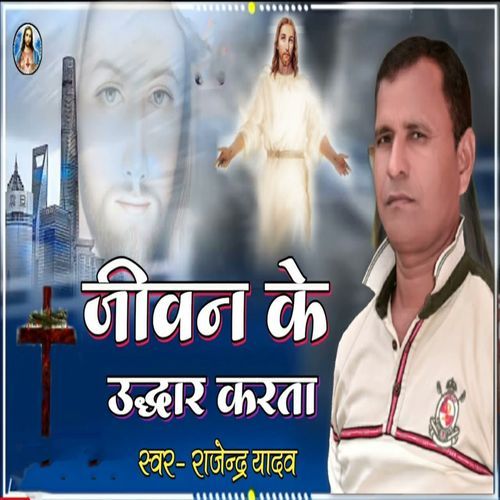 Jeevan Ke Uddhar Karata