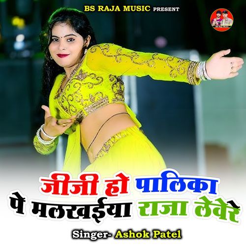 Jiji Ho Pilika Pe Malkhiya Raja Levere