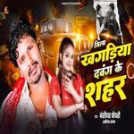 Jila Khagaria Dabang Ke Shahar