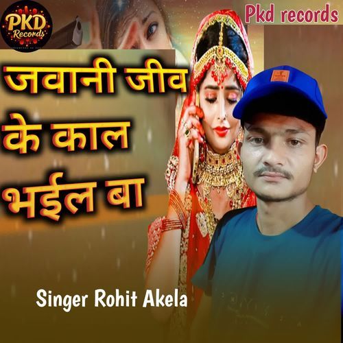 Jwani Jiv Ke Kal Bhail Ba