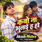 Kabo Naa Bhulaiha Ho