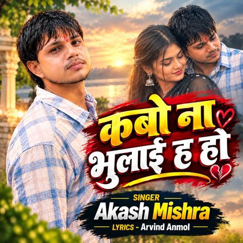 Kabo Naa Bhulaiha Ho