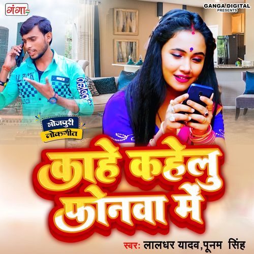 Kahe Kakhelu Phonwa Me (Studio)