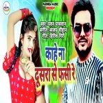 Kahe Na Dusra Se Phasi Re (Bhojpuri)