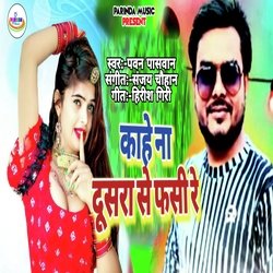 Kahe Na Dusra Se Phasi Re