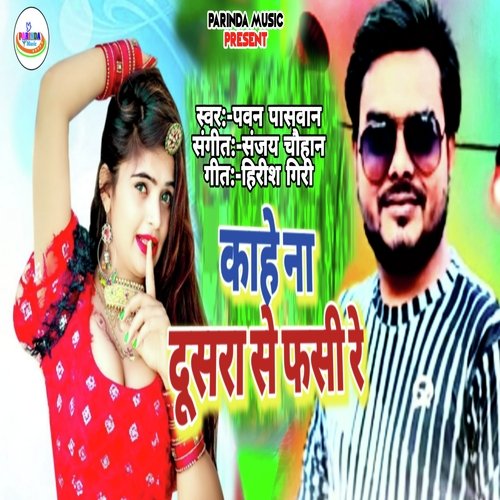Kahe Na Dusra Se Phasi Re