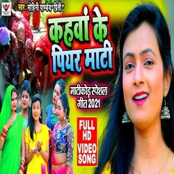 Kahwa Ke Piyar Mati (Vivah Geet)-Ci0ZdTJgWns