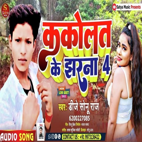 Kakolat Ke Jharna 4 (Maghi Song)