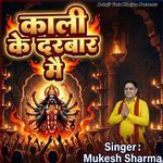 Kali Ke Darbar Me.
