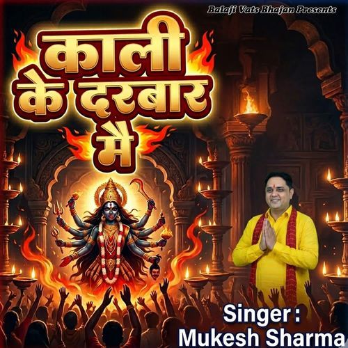 Kali Ke Darbar Me.
