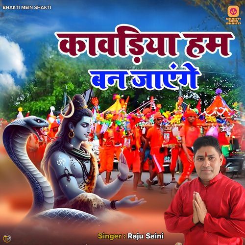 Kanwariya Hm Ban Jayege