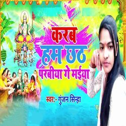 Karab Hm Chhath Parabiya Ge Maiya-Mj0DVysIXHg