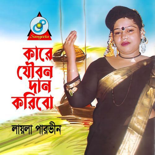Amar Doshe Doshi Ami