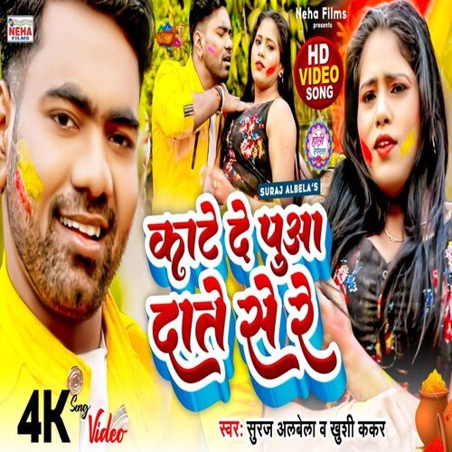 kate de pua apna date se re
