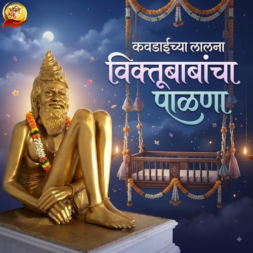 Kavdaichya Lalna Viktubabancha Palna