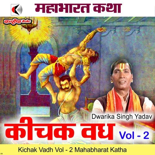 Kichak Vadh Vol - 2 Mahabharat Katha