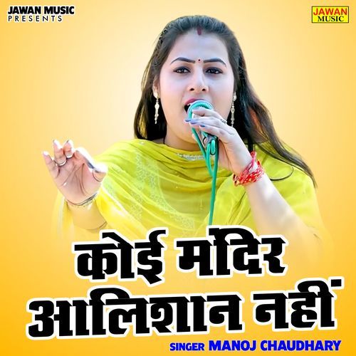Koi Mandir Aalishan Nahin