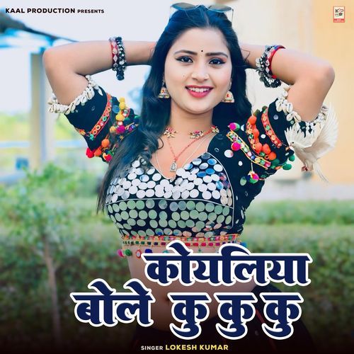 Koyaliya Bole Ku Ku Ku
