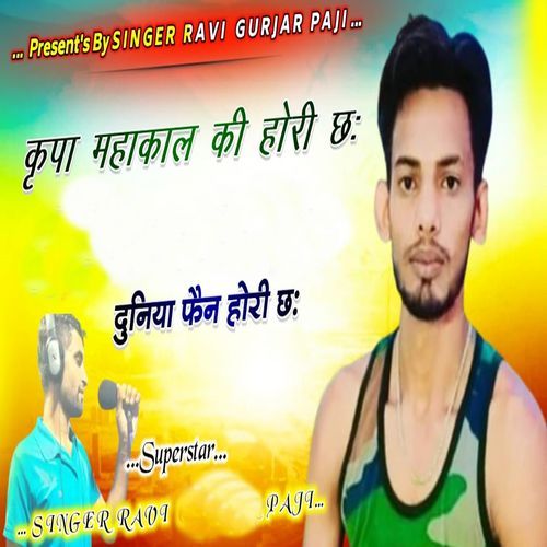 Kripa Mahakal Ki Hori Ch Duniay Fan Hori Ch