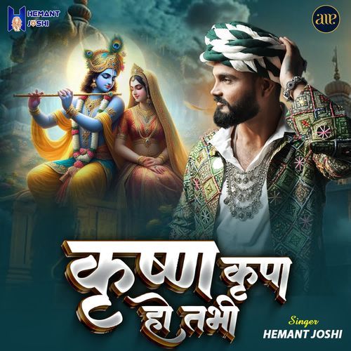 Krishna Krupa Ho Tabhi