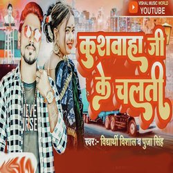 Kushawaha Ji Ke Chalati (Bhojpuri)-Fh80VxwHXAQ