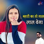 MHARI KA TO GAAL LAL VEGA