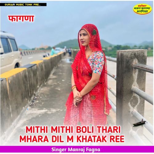 MITHI MITHI BOLI THARI MHARA DIL M KHATAK REE