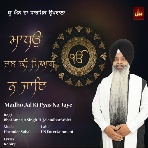 Madho Jal Ki Pyas Na Jaye