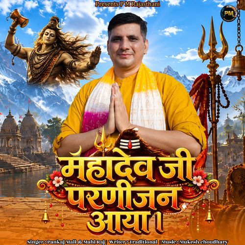 Mahadev Ji Parnijan Aaya