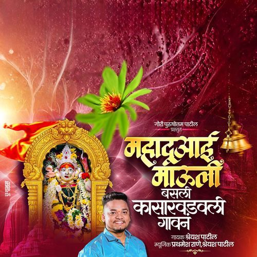 Mahadu Aai Mauli Basali Kasarwadavli Gavan