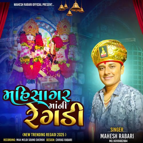 Mahisagar Maani Regdi