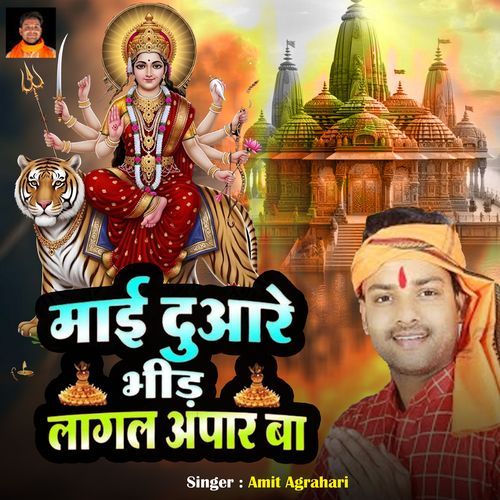 Mai Duari Bhid Lagal Aapar Ba