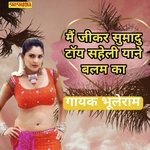Mai jikar sumadu toy saheli yane balma ka