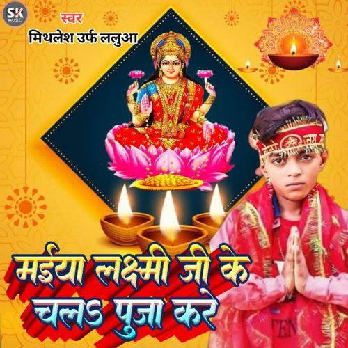 Maiya Laxmi Ji Ke Chala Puja Kare