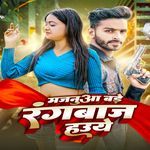 Majnuaa Bade Rangbaj Hauve