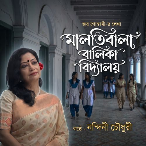 Malatibala Balika Bidyalay