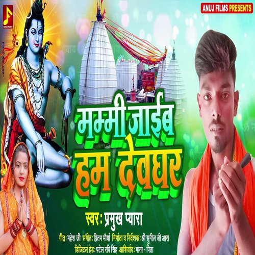 Mammi Jaib Ham Devghar