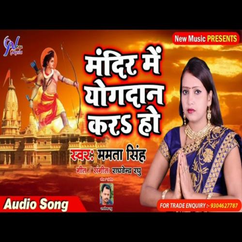 Mandir Me Yogdan Kar Ho (Bhojpuri Bhakti Song)