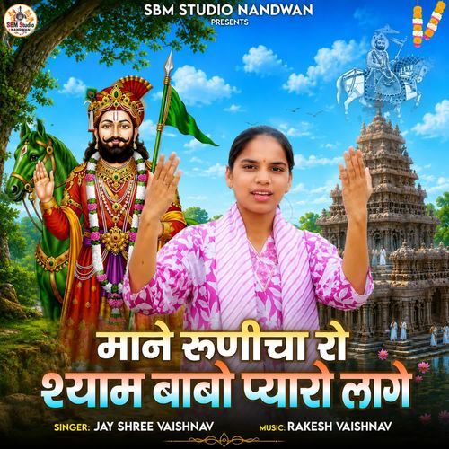 Mane Runicha Ro Shyam Babo Pyaro Lagai