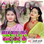 Marab Bhasur Sale Band Kar ke (Bhojpuri)