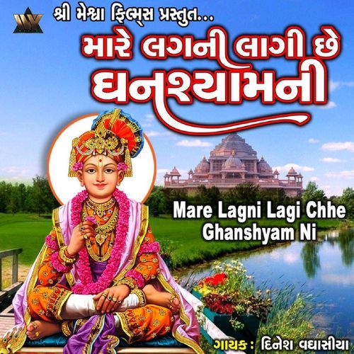 Mare Lagni Lagi Chhe Ghanshyam Ni