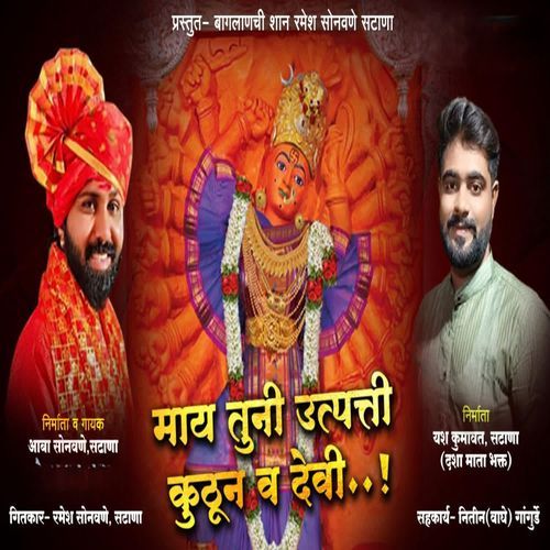 May Tuni Utpatti Kutun Va Devi