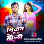 Milan Ke Ba Holi