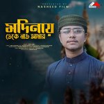 Modinay Deke Nao Amay