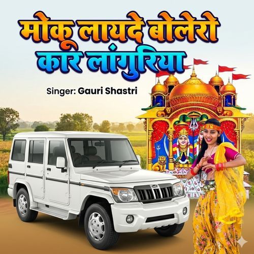 Moku Layde Bolero Car Languriya