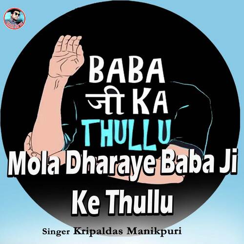 Mola Dharaye Baba Ji Ke Thullu