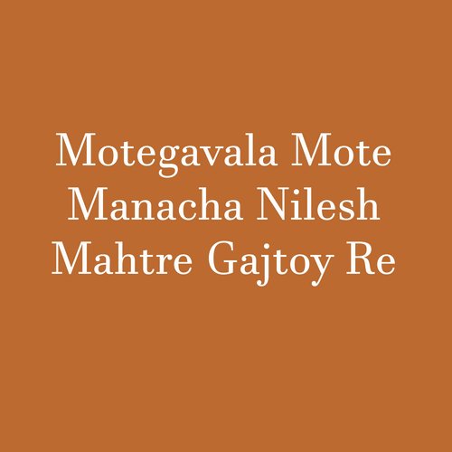 Motegavala Mote Manacha Nilesh Mahtre Gajtoy Re